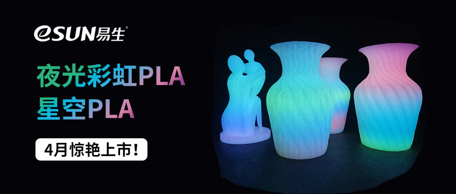 Have a glance at eSUN new Glow-in-the-dark Rainbow PLA and Stars PLA filament!