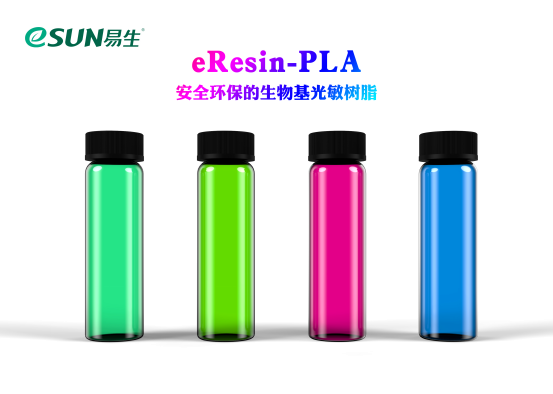 eResin-PLA，安全环保的生物基光敏树脂