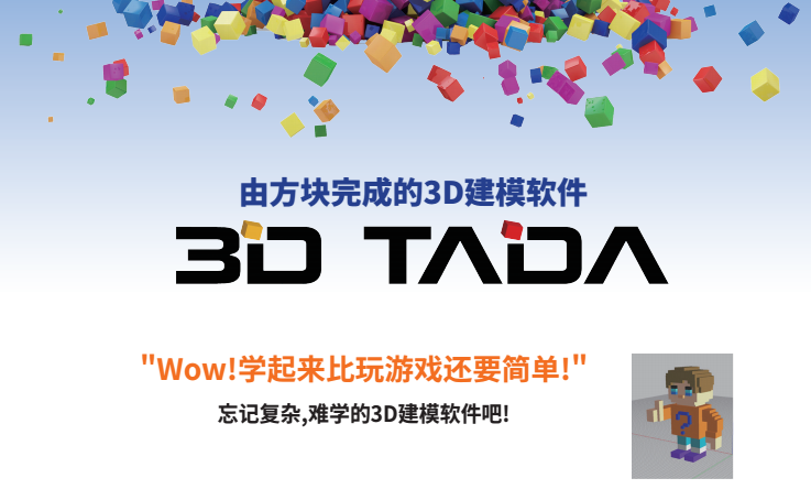 惊喜第一波！！双十一，eSUN易生免费赠送3D建模软件【3D TADA】...
