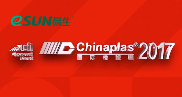 eSUN易生5月广州见—CHINAPLAS2017国际橡塑展