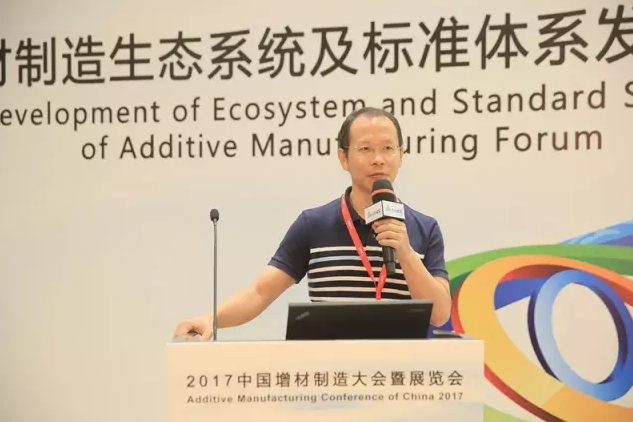杭州【AMCC 2017】畅谈3D打印标准化体系发展未来