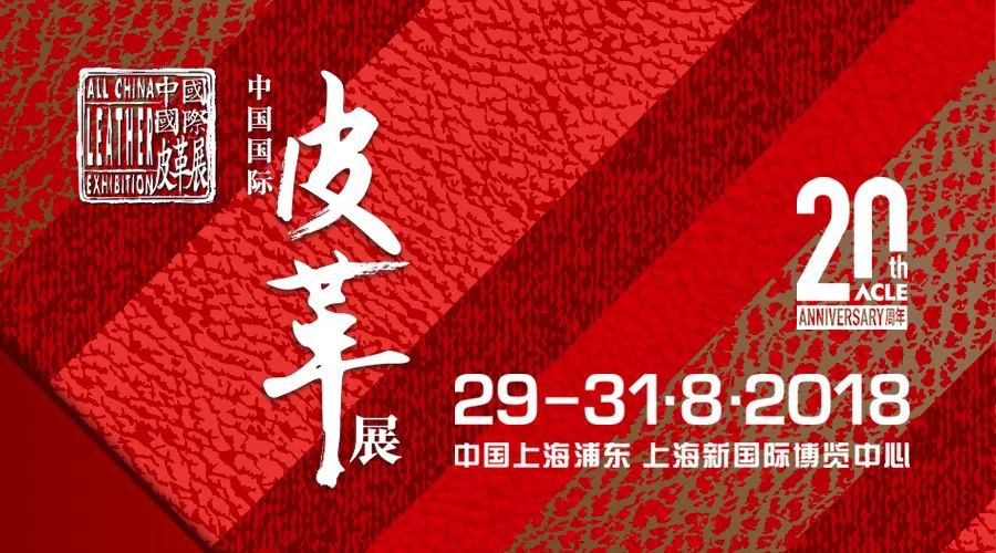展会预告 | eSUN易生即将参与第二十届【中国国际皮革展】