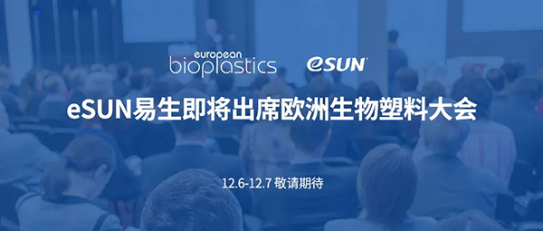 eSUN Will Attend the 17th European Bioplastics Conference