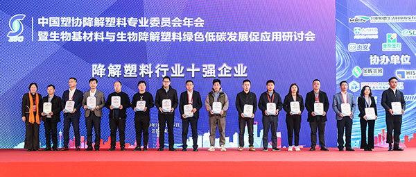 祝贺光华伟业（eSUN）荣膺中国“降解塑料行业十强”、“行业促进先锋企业”荣誉！