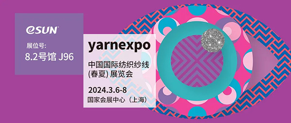 EsunFiber (Suzhou) Co., Ltd. makes its debut! From March 6th to 8th, we sincerely invite you to join us at the 2024 China Yarn Expo Spring!