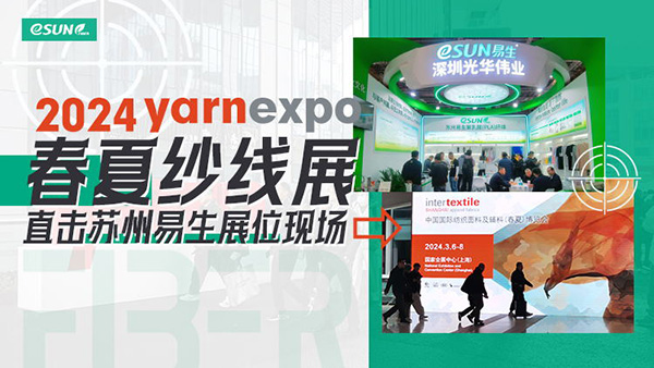 2024 China Yarn Expo Spring | eSUNFiber's Debut a Resounding Success