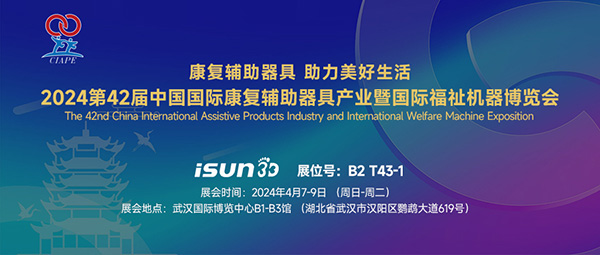 iSUN3D and its German partner are participating in the 42nd China International Rehabilitation Assistive Devices Industry Expo