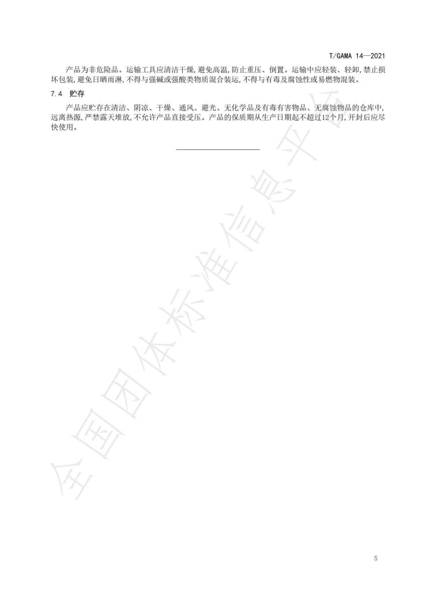 广东省增材制造协会《增材制造 立体光固化树脂》团体标准