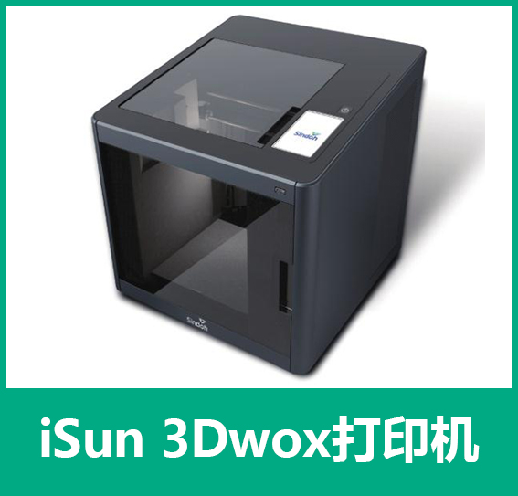iSun3Dwox打印机
