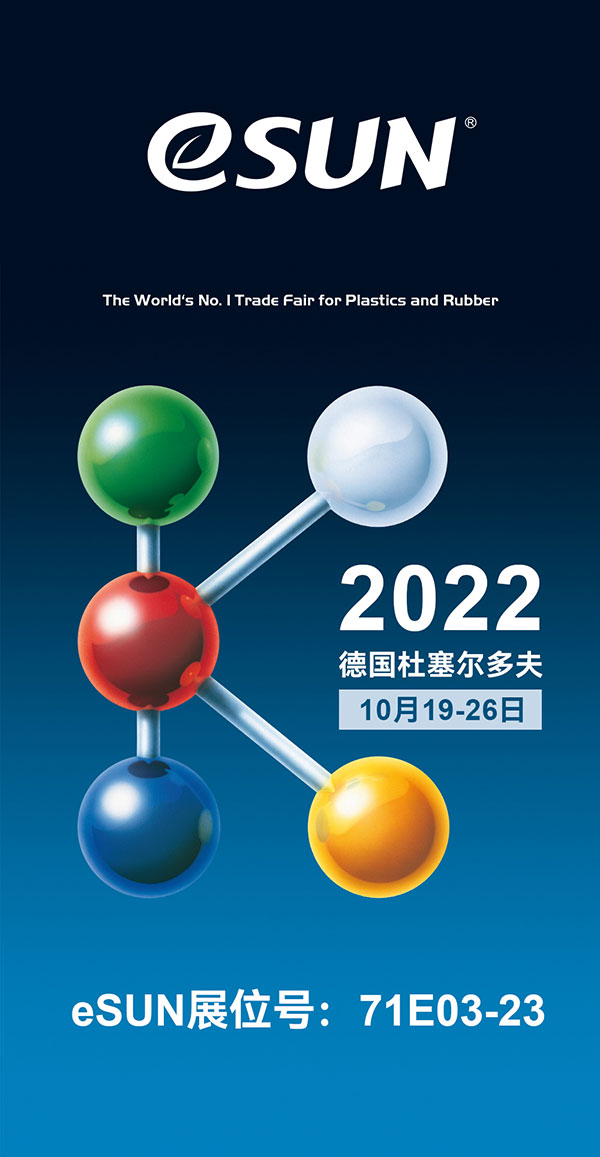2022年国际塑料及橡胶展览会